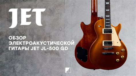 Обзор электрогитар JET JL-500 GD - YouTube