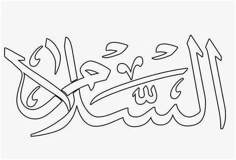 Belajar menggambar kaligrafi bismillah buat pemula. ASMAUL HUSNA & ARTINYA - Fadhilah / Doa / Dalil / Lengkap ...