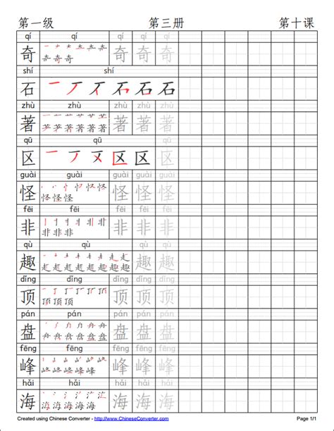 Create Chinese Character Practice Writing Sheets Boise Modern Chinese