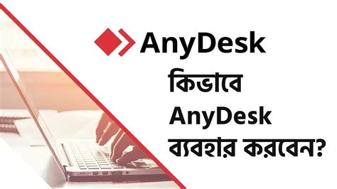 How To Use Anydesk Remote Desktop Application For Free Access Pc