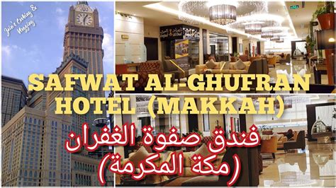 Safwat Al Ghufran Hotel Makkah فندق صفوة الغفران مكة المكرمة‬‎ Al