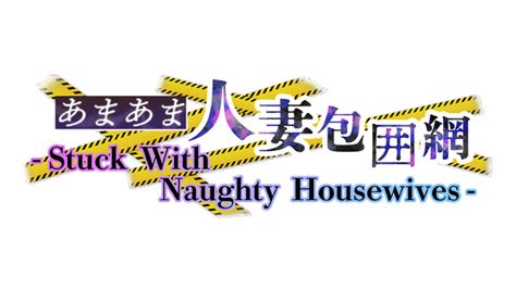 Stuck With Naughty Housewives あまあま人妻包囲網 · あまあま人妻包囲網 Stuck With