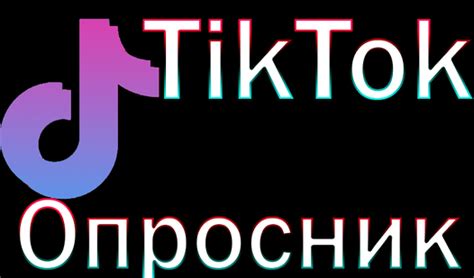Tiktok опросник играть онлайн бесплатно на сервисе Яндекс Игры