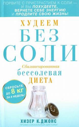Книга: "Диета для ускорения метаболизма" - Помрой, Адамсон. Купить Картинка - Книга: "Диета для ускорения метаболизма" - Помрой, Адамсон. Купить