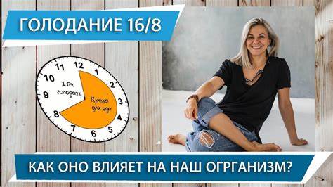 16 8 голодание диета Голодание 16/8 - как оно влияет на наш организм? Эффективныӣ метод Голодание 16/8 - как оно влияет на наш организм? Эффективныӣ метод 16 8 голодание диета