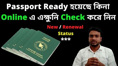Bangladesh Mrp Passport New And Renewal Status Online Dubai Bd
