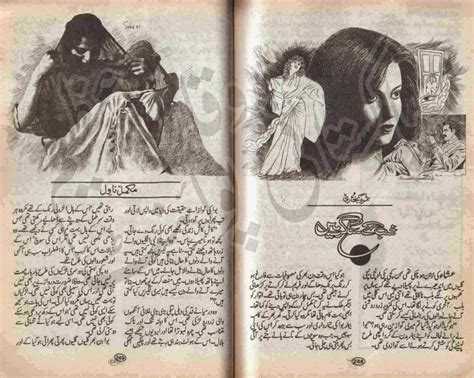 Urdu Novels Reading Center Shab Ke Sagar Mein By Samra Bukhari Online