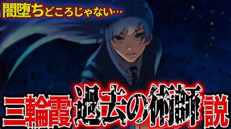 呪術廻戦乙骨vs三輪 過去の術師説がヤバすぎる 闇堕ちどころの騒ぎじゃない 最新181話考察 マンガアニメ考察