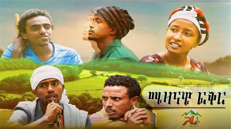 ሚዛናዊ ፍቅር Ethiopian Amharic Movie Mizanawi Fikir L Part3and4 Gara Tube