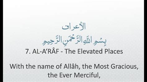 Surah 7 Al Araf 🔊 English Only Recitation With Arabic Subtitles