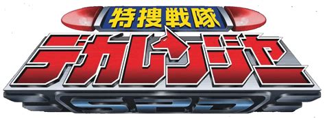 Tokusou Sentai Dekaranger Rangerwiki Fandom Powered By Wikia
