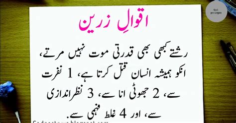 Best Aqwal E Zareen In Urdu Text Images Achi Baatein Aqwal E