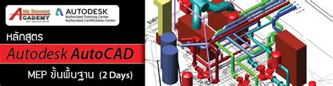 Autocad Mep Essentials