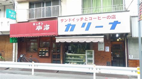 永らくご愛顧いただきありがとうございました。 今後は下記近隣店舗にて変わらぬご愛顧をお願い申し上げます。 ウィングキッチン京急鶴見駅店 、 ラゾーナ川崎プラザ店 、 ミューザ川崎店. 『キッチン南海 上井草店』へ行ってきた