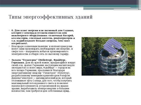 Современные технологии и архитектура. Энергоэффективная архитектура ...