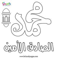 Prophet Mohammad Coloring Pages