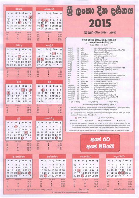 Download Sri Lanka Calendar 2015