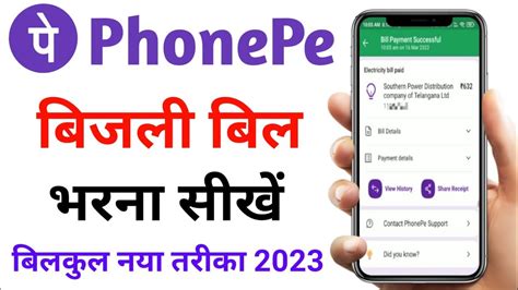 Phone Pe Se Bijli Ka Bill Kaise Bhare How To Pay Electricity Bill By Phonepe PhonePe