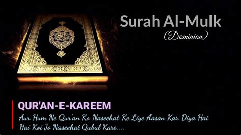 Quran Surah 67 Al Mulk Youtube