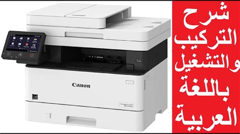 Canon isensys mf4430 driver system requirements & compatibility canon isensys mf4430 driver installation how to installations guide? تعريف طابعة كانون 4430 : Canon I Sensys Mf4430 Driver / أنظمة التشغيل المتوافقة canon mf4430 ...