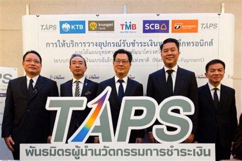 5 แบงก์ยักษ์จับมือตั้งกลุ่ม TAPS ปฏิวัติรูปแบบการชำระเงินครั้งแรกในไทย ...