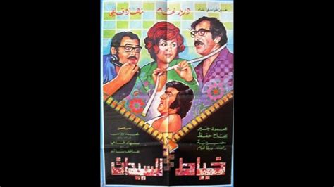 فيلم خياط للسيدات شادية a tailor for women movie shadia 1969 youtube