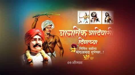 जागतिक आदिवासी दिवस Jagtik Adivasi Divas 9 August 2022 New