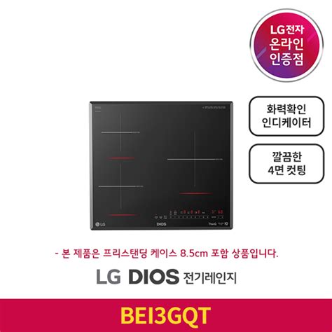 공식판매점 LG DIOS 전기레인지 BEI3GQTC 프리스탠딩8 5cm포함 3버너 홈플러스 익스프레스