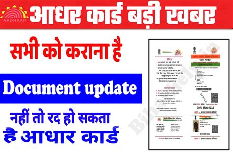 Aadhar Card Document Kaise Update Kare Step By Step जलद कर