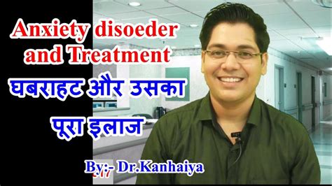 Anxiety Disorder And Treatment In Hindi By Dr Kanhaiya Youtube