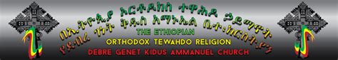Covid 19 ኮቪድ 19 Kidus Ammanuel Ethiopian Orthodox Tewahedo Church