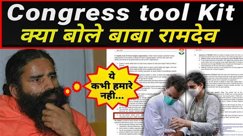 Congress Tool Kit Baba Ramdev Baba Ram On Tool Kit Youtube