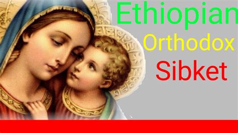 New Ethiopian Orthodox Sibket 2021 Ethiopia Youtube