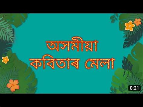 Check spelling or type a new query. Assamese poetry||অসমীয়া কবিতাৰ মেলা||Assamese poem ...