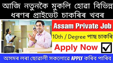 Assam Private Job Vacancy Private Job In Assam Assam Private