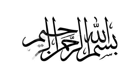 Bismillah Arabic Calligraphy Vector Design Stock Vector Image Art Alamy Vlr Eng Br