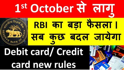 Rbi New Guidelines For Debit Card And Credit Card 1st October 2020