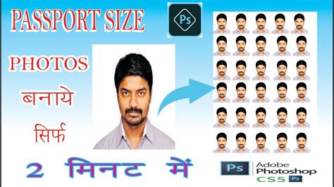 how to make a passport size photo photoshop me passport size photo kaise banaye photoshop
