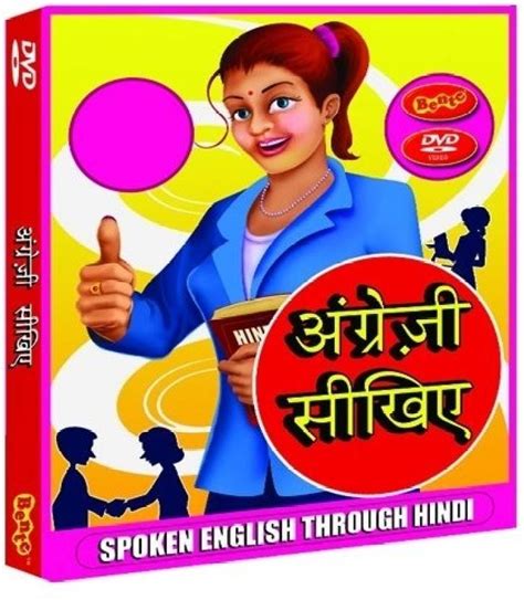 Spoken English Through Hindi Price In India Buy Spoken English