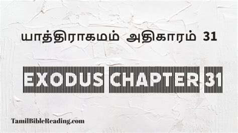 யாத்திராகமம் 31 Exodus Chapter 31 Online Bible Reading