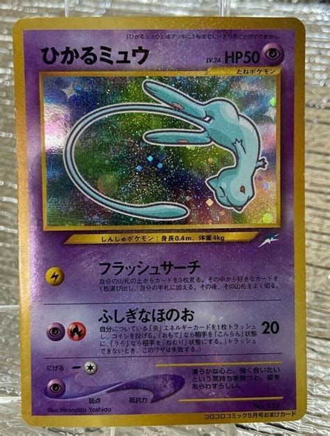 Pokemon trading cards mew & mewto rare holographic promo movie edition near mint. Japanese Holo Shining Mew 2001 Promo #151 Pokemon Card corocoro Ultra Rare | eBay | Pokemon ...