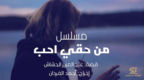 Maybe you would like to learn more about one of these? إيغل فيلمز: إنطلاق تصوير "من حقي أحب" مع نجوم الخليج ...