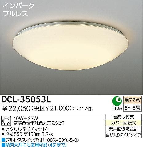 DAIKO 蛍光灯シーリング DCL 35053L N 商品情報 LED照明器具の激安格安通販見積もり販売 照明倉庫