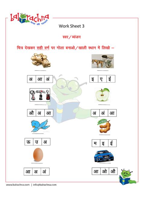 Hindi Varnamala Worksheet