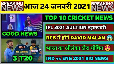 What to expect from this tour? 24 Jan 2021 - IPL 2021 Good News,IND vs ENG Big News,David ...