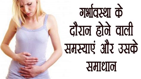 Pregnancy Symptoms Problems During Pregnancy