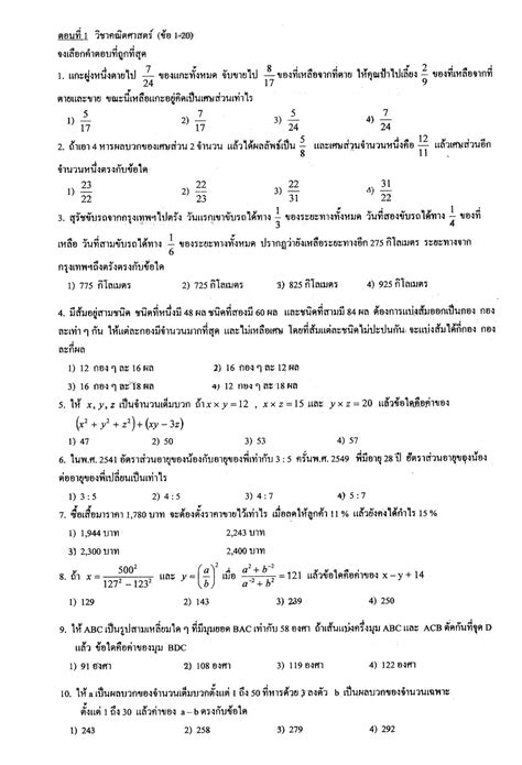 ข้อสอบเข้า ม.1 คณิตศาสตร์ พร้อมเฉลย - Scribd Thai