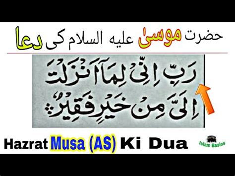 Hazrat Musa Ki Dua With Urdu Translation Youtube