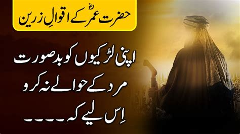 Hazrat Umar Quotes In Urdu Part 2 Hazrat Omar Farooq Ke Aqwal E