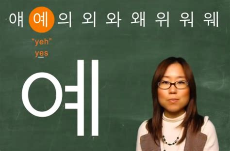 Korean Lesson 4 Diphthongs Complex Compound Vowels — Sweetandtastytv